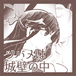 ツバメは城壁の中