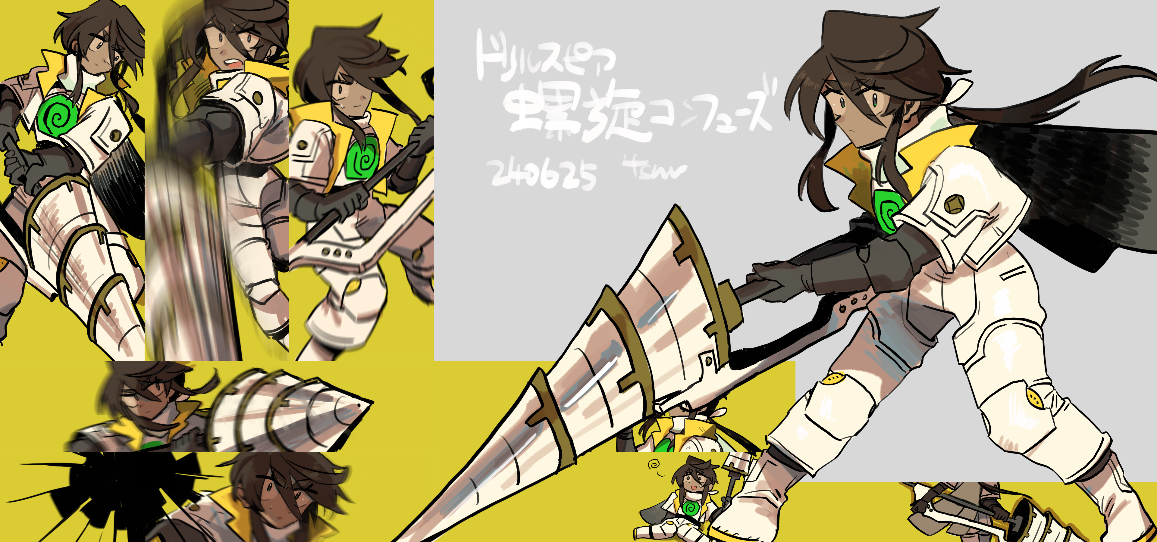 螺旋コンフューズ